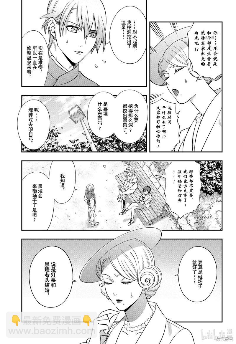 《牙医小姐 啊站起来了！》第65话 第3页
