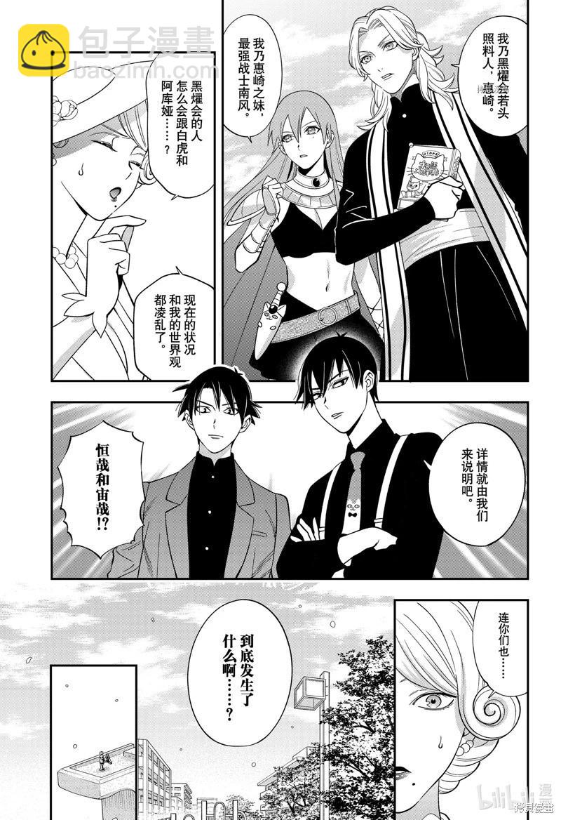 《牙医小姐 啊站起来了！》第65话 第5页