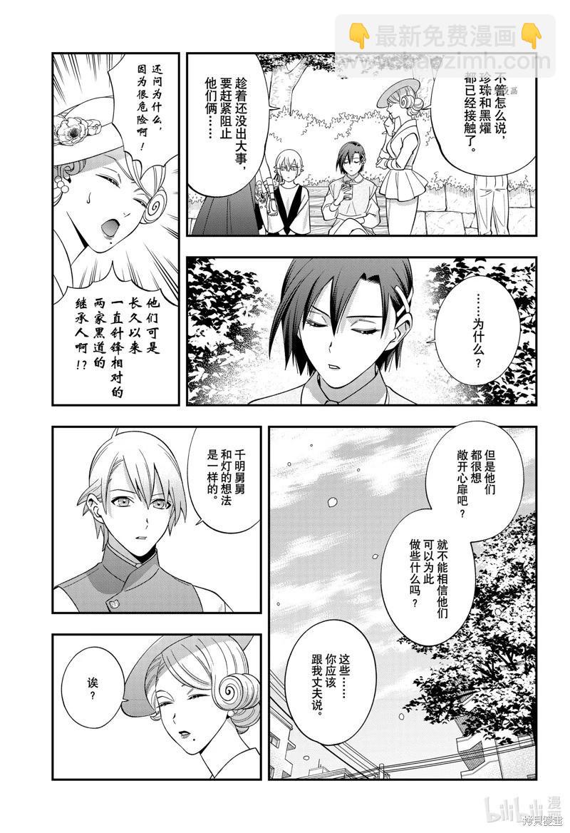 《牙医小姐 啊站起来了！》第65话 第7页