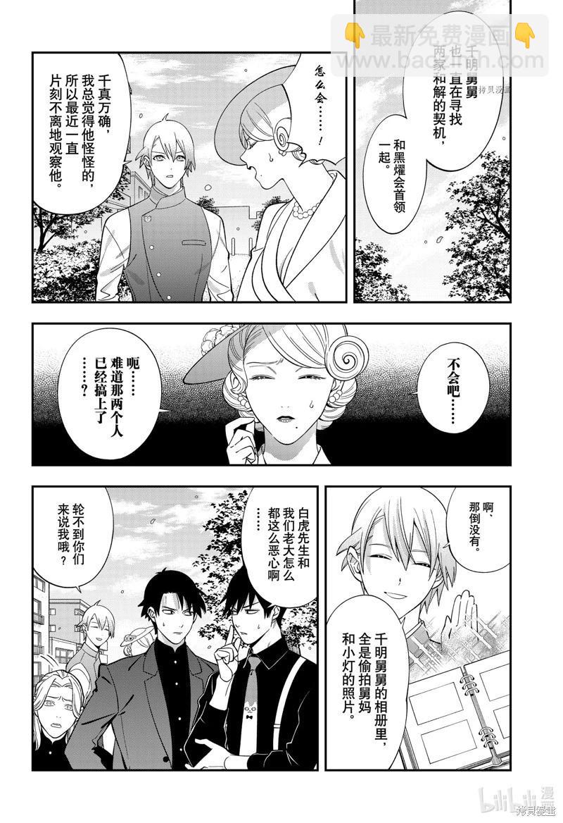 《牙医小姐 啊站起来了！》第65话 第8页