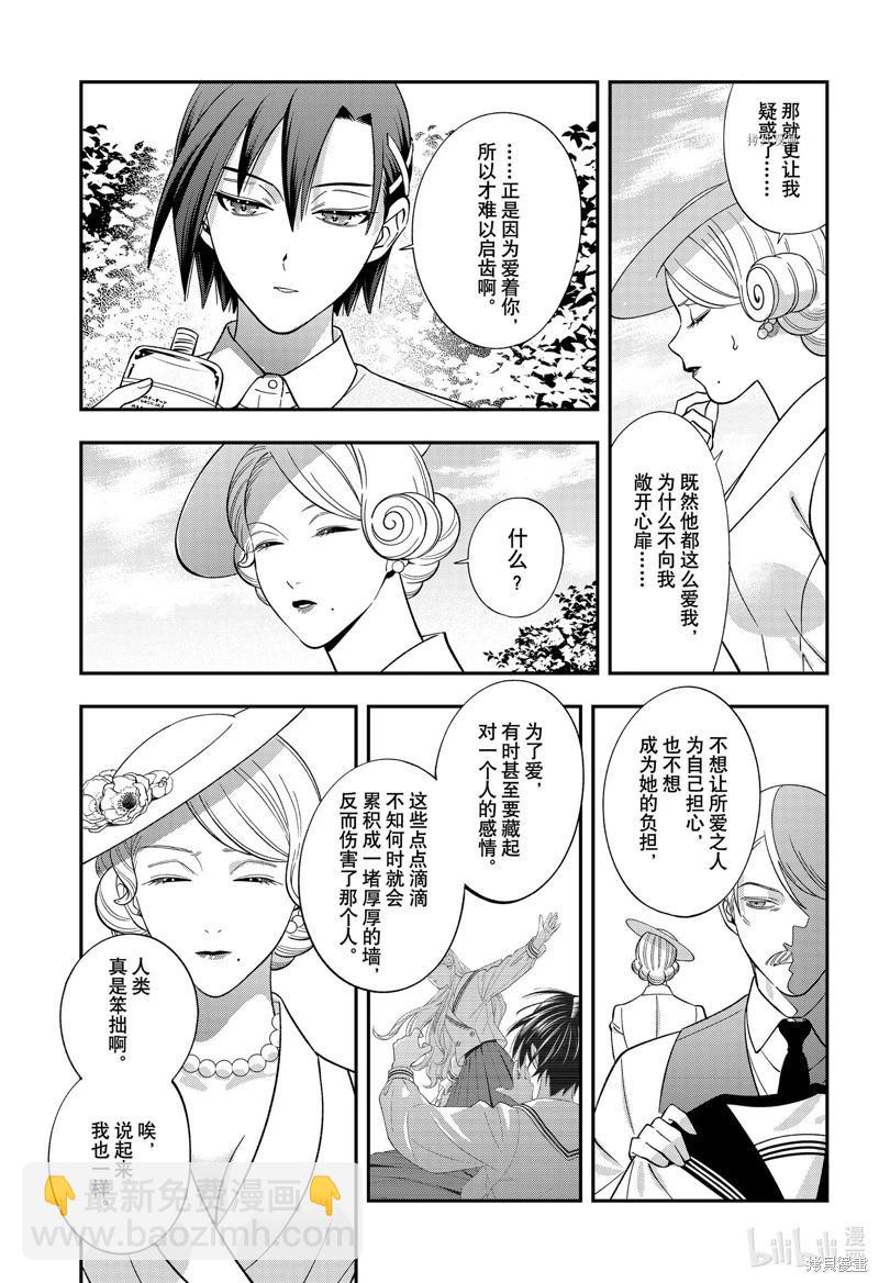 《牙医小姐 啊站起来了！》第65话 第9页