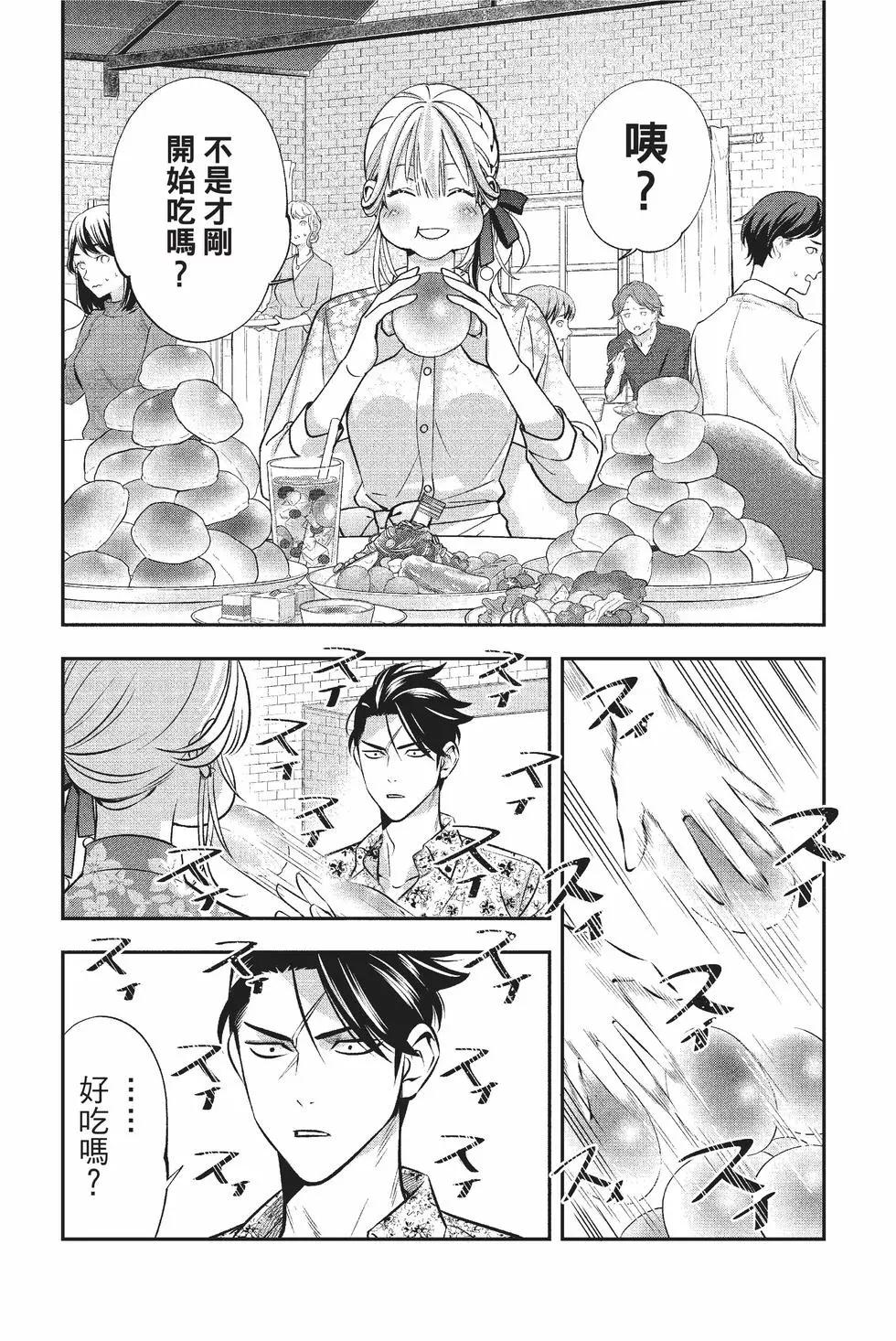 《牙医小姐 啊站起来了！》第02卷 第10页