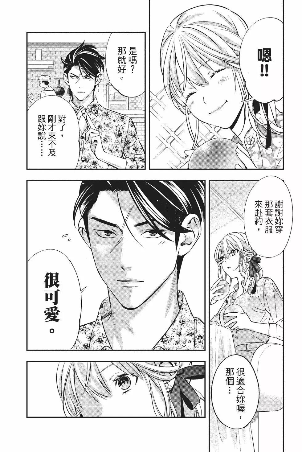 《牙医小姐 啊站起来了！》第02卷 第11页