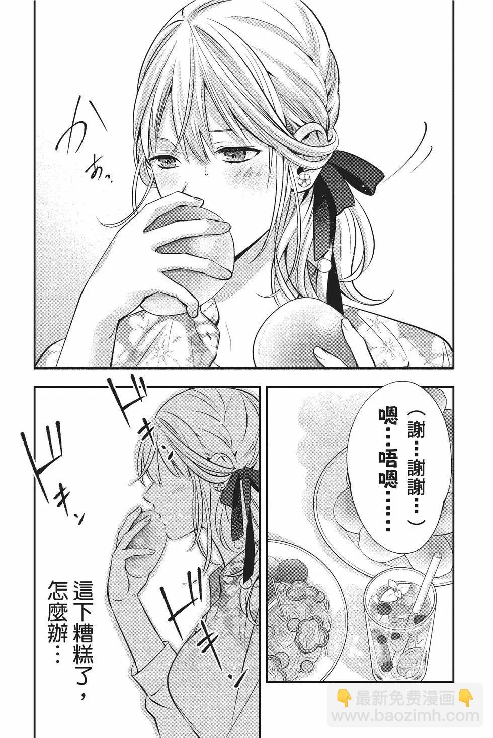 《牙医小姐 啊站起来了！》第02卷 第12页