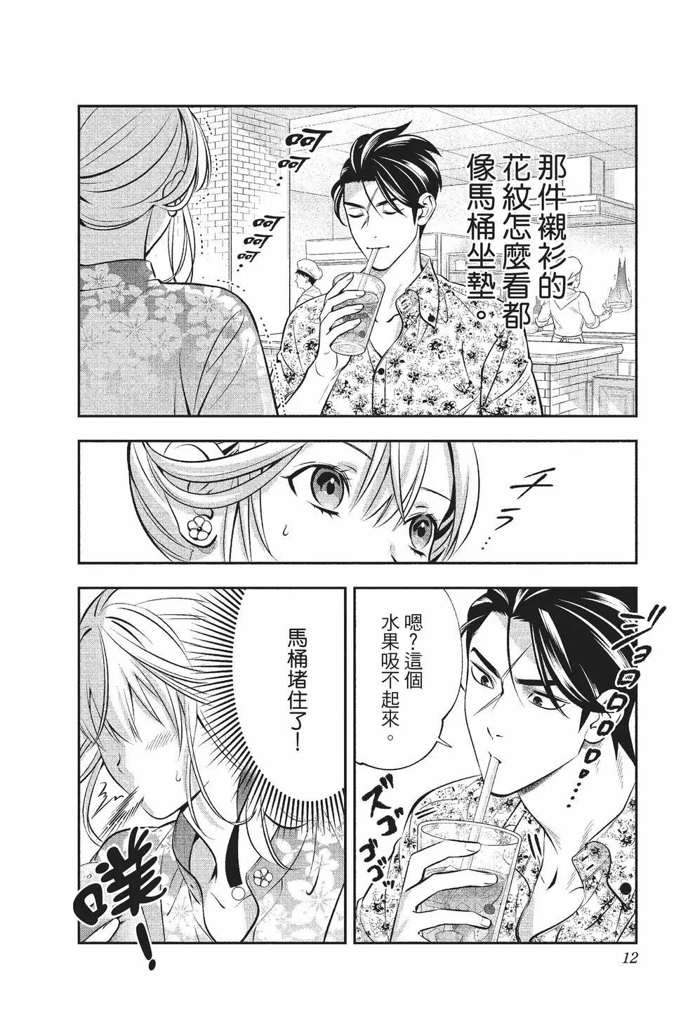 《牙医小姐 啊站起来了！》第02卷 第13页