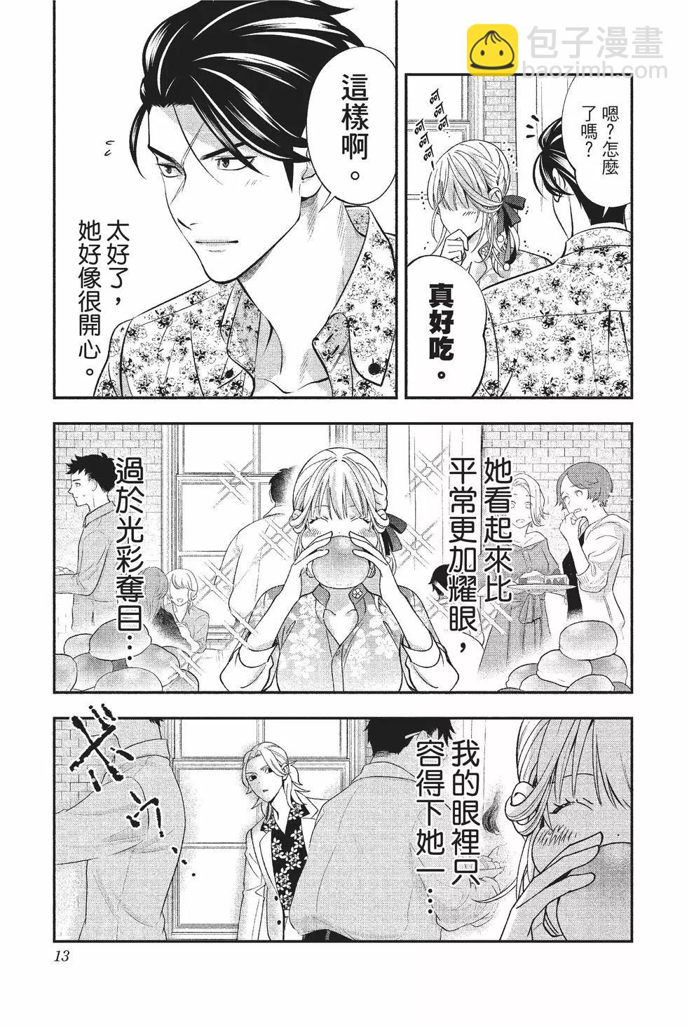 《牙医小姐 啊站起来了！》第02卷 第14页