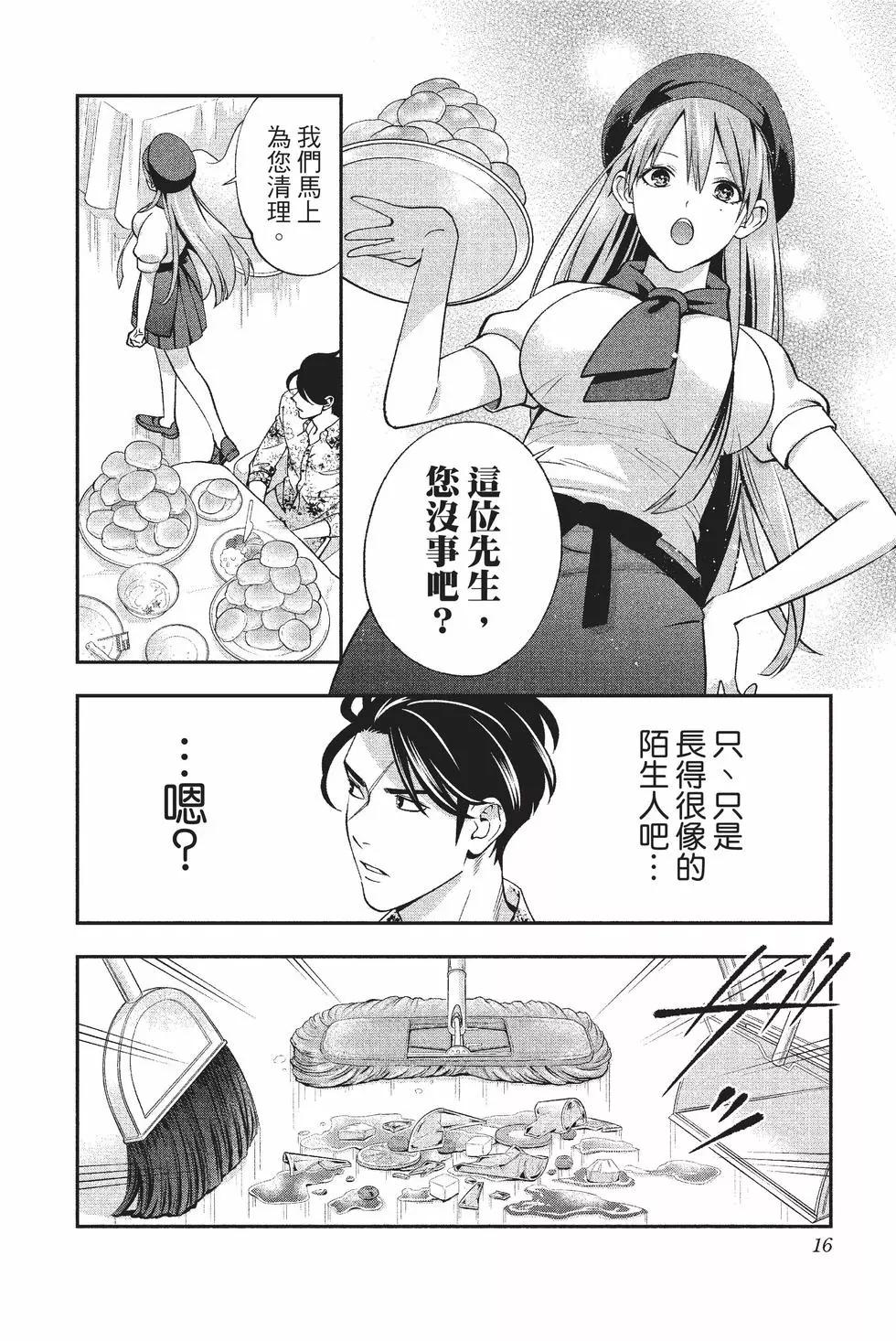 《牙医小姐 啊站起来了！》第02卷 第17页