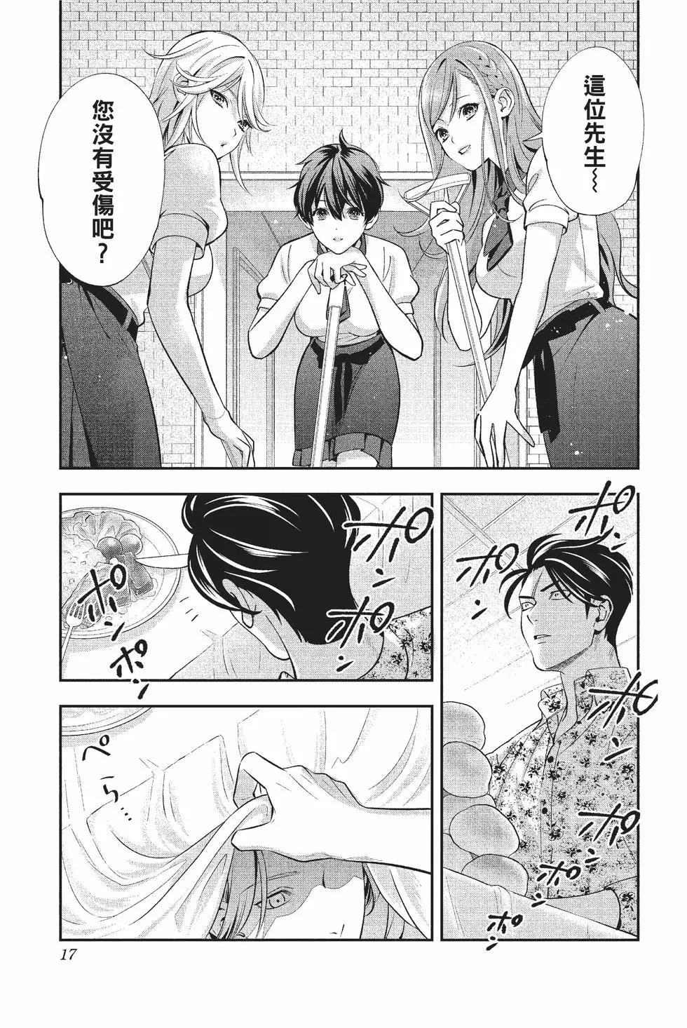 《牙医小姐 啊站起来了！》第02卷 第18页