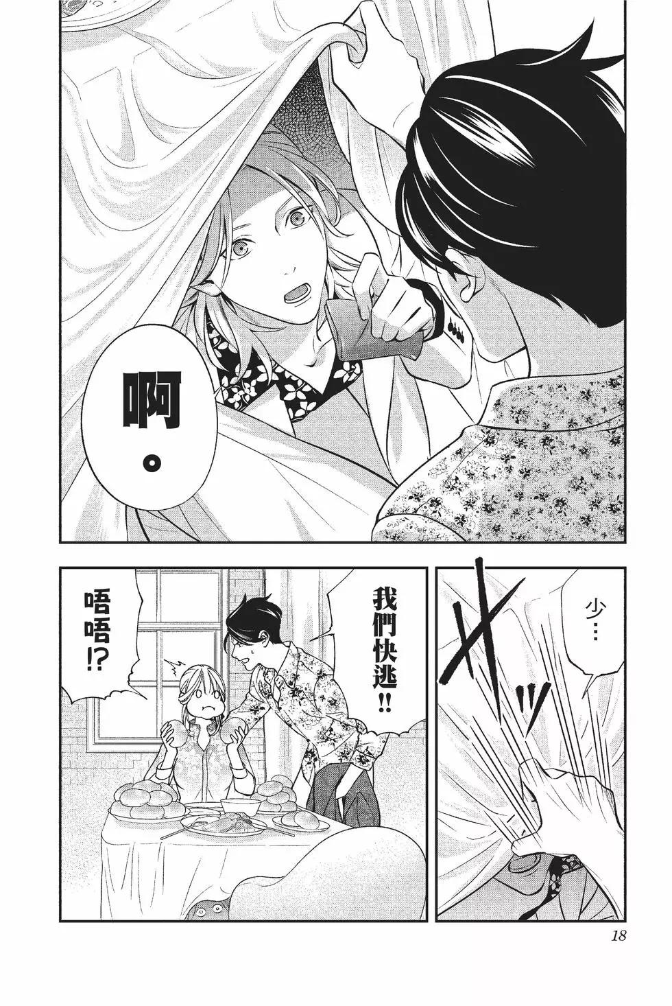 《牙医小姐 啊站起来了！》第02卷 第19页