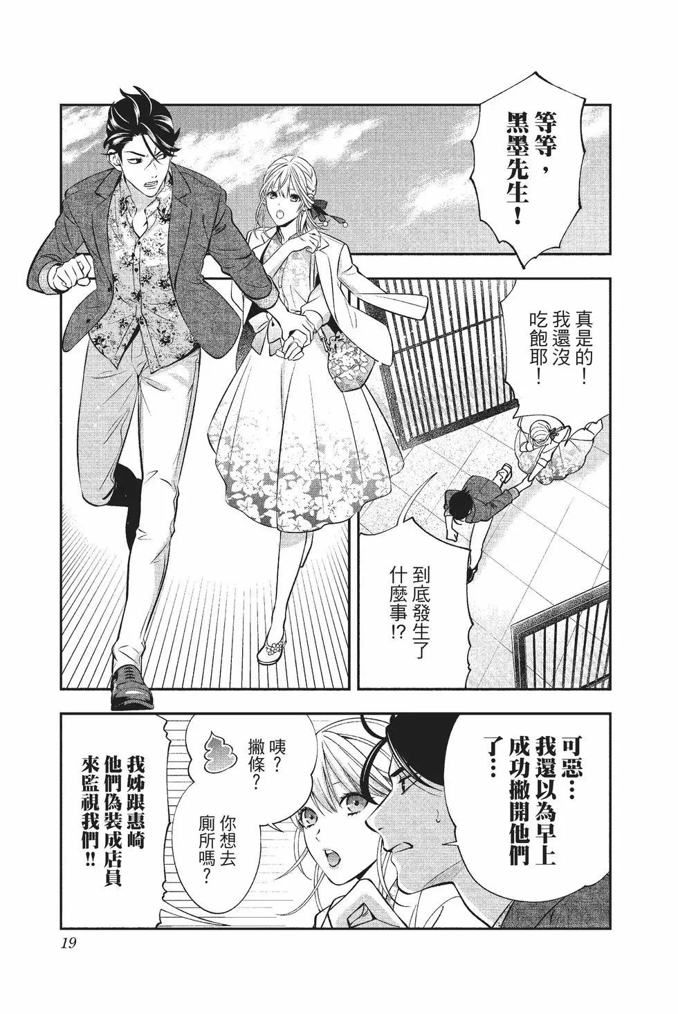 《牙医小姐 啊站起来了！》第02卷 第20页