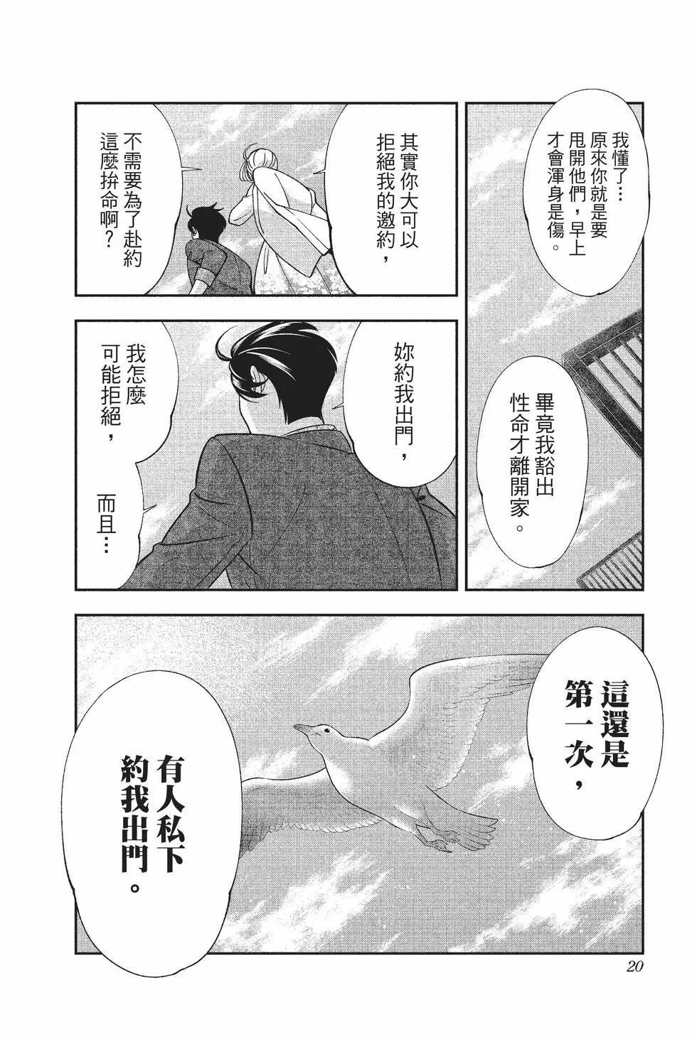 《牙医小姐 啊站起来了！》第02卷 第21页