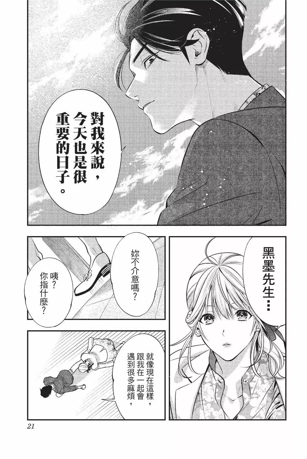 《牙医小姐 啊站起来了！》第02卷 第22页
