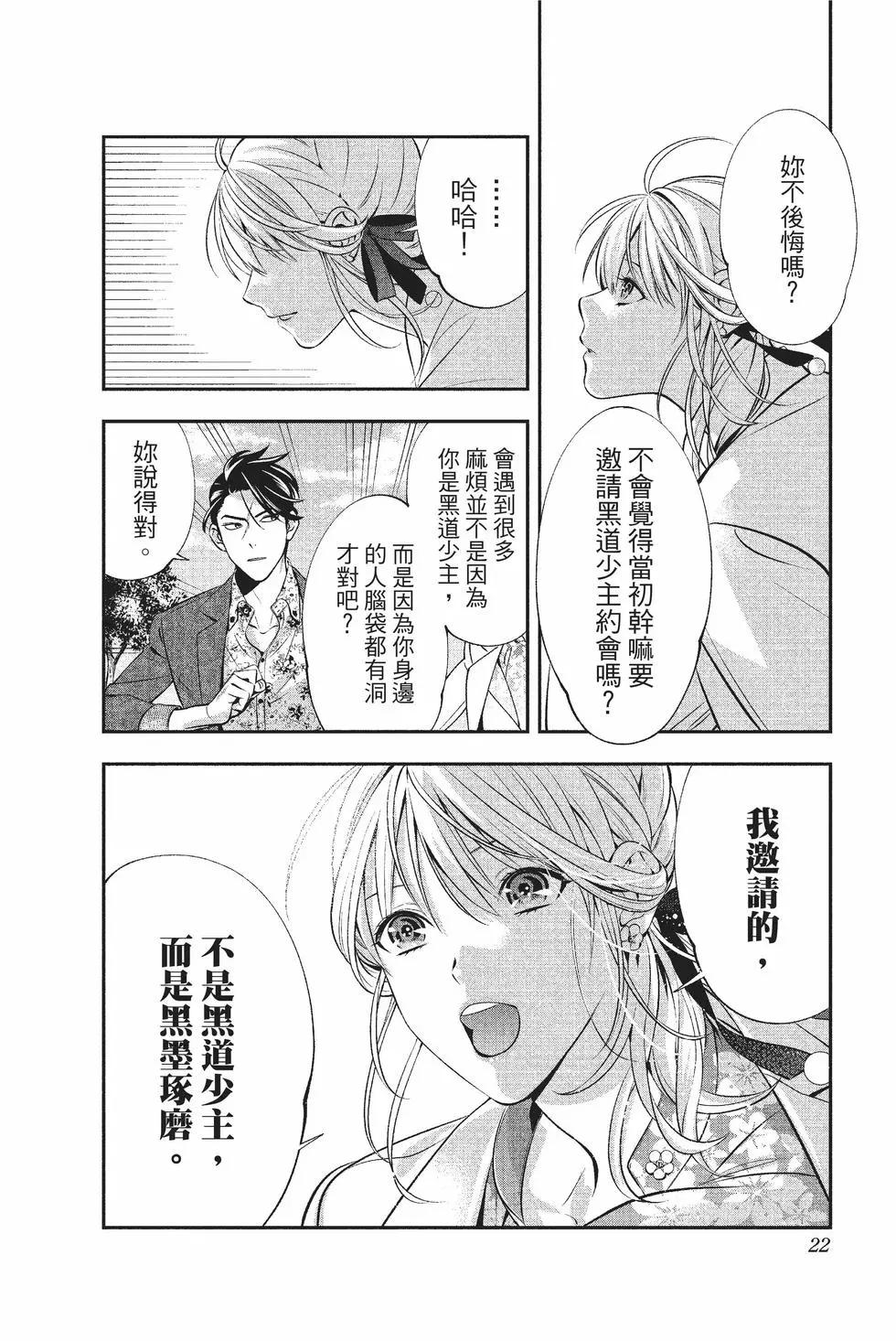 《牙医小姐 啊站起来了！》第02卷 第23页