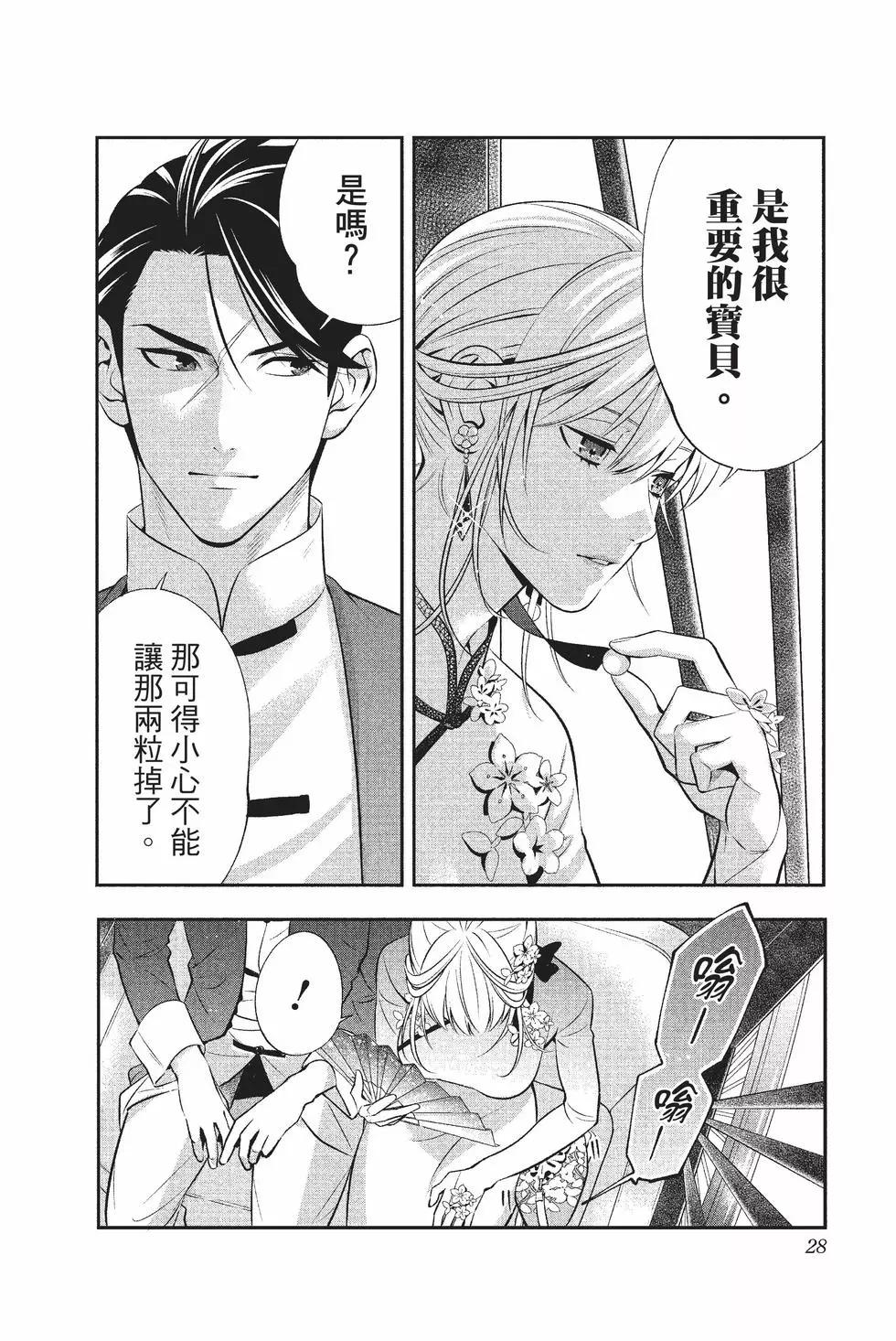 《牙医小姐 啊站起来了！》第02卷 第29页