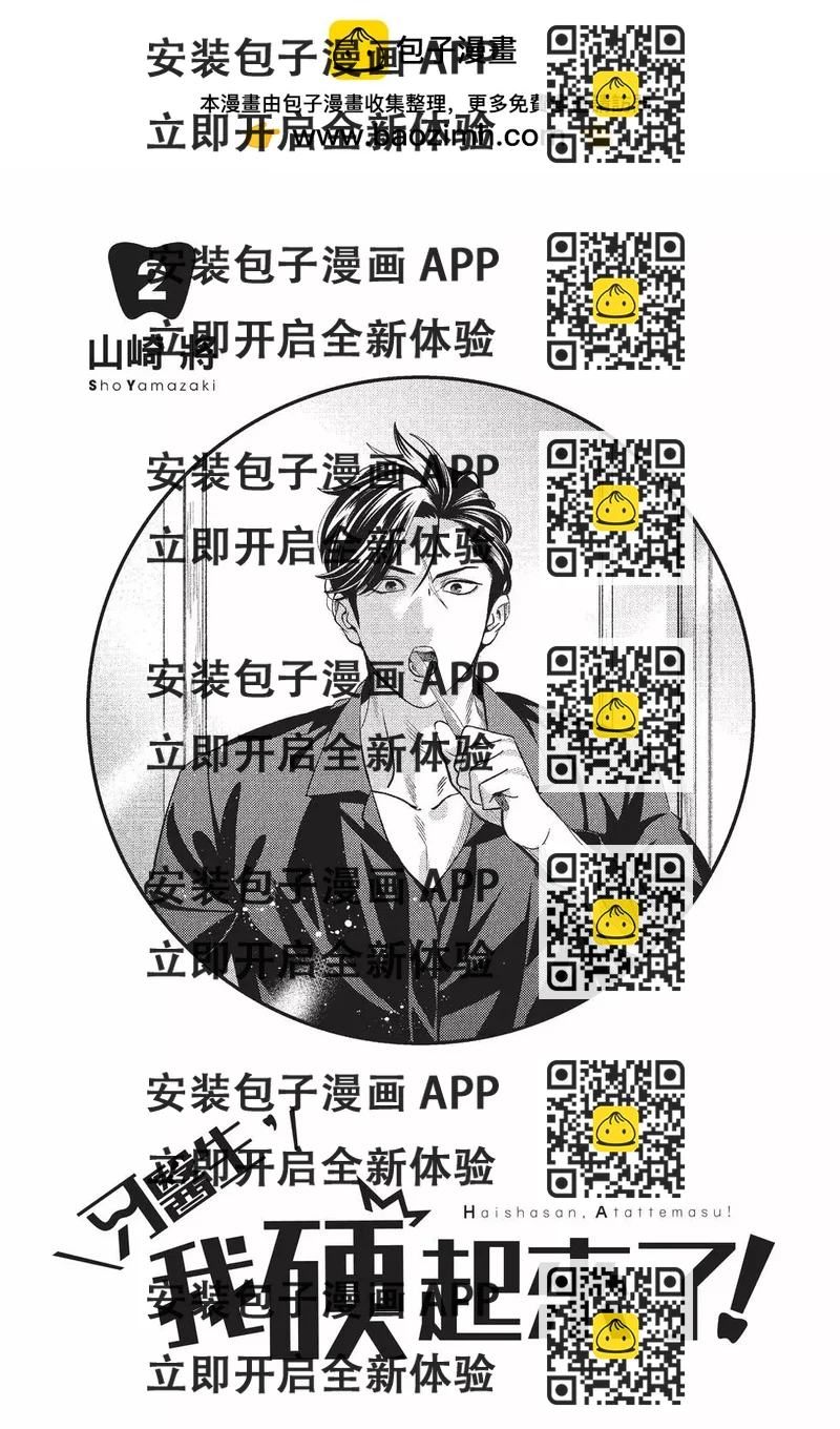 《牙医小姐 啊站起来了！》第02卷 第2页