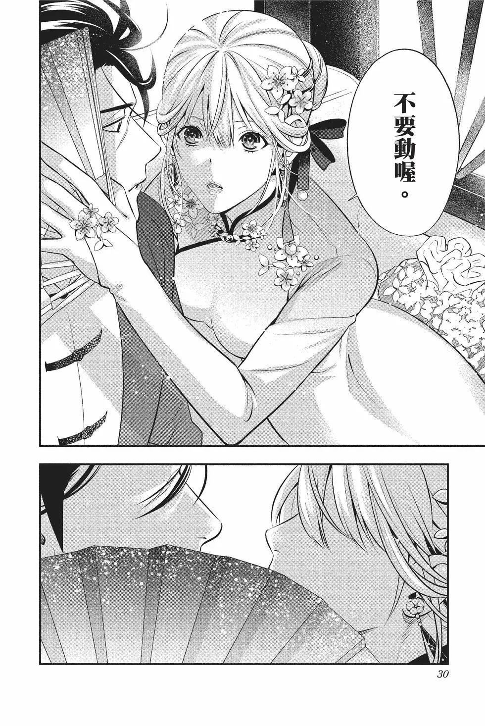 《牙医小姐 啊站起来了！》第02卷 第31页