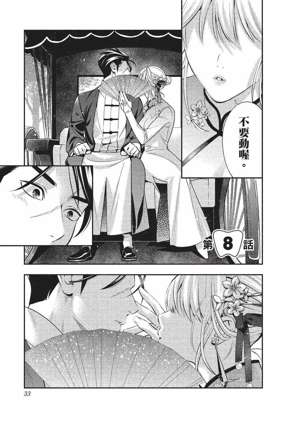 《牙医小姐 啊站起来了！》第02卷 第34页