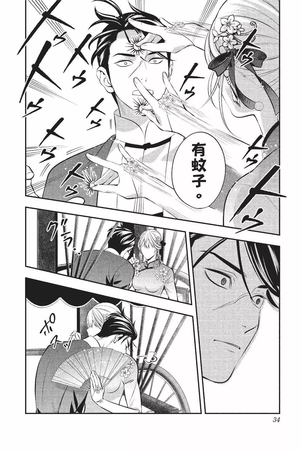 《牙医小姐 啊站起来了！》第02卷 第35页