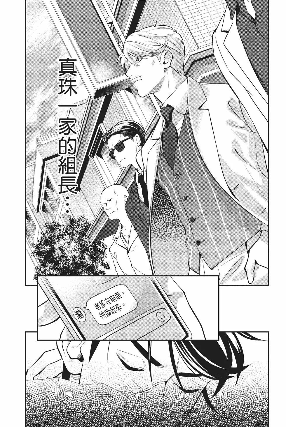 《牙医小姐 啊站起来了！》第02卷 第37页