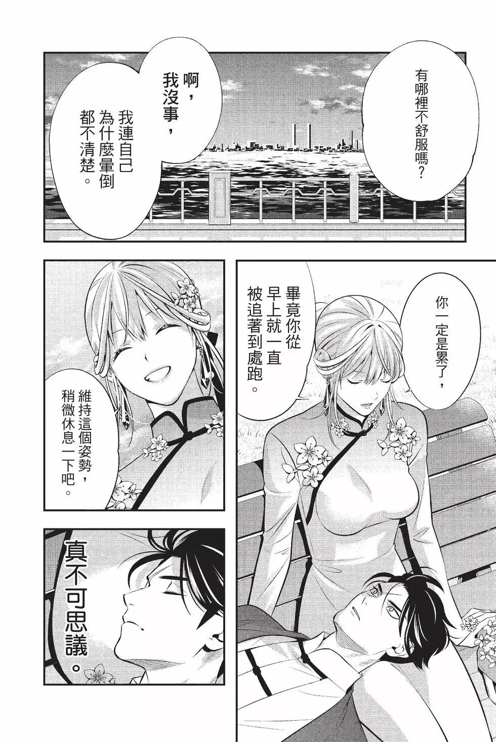《牙医小姐 啊站起来了！》第02卷 第39页
