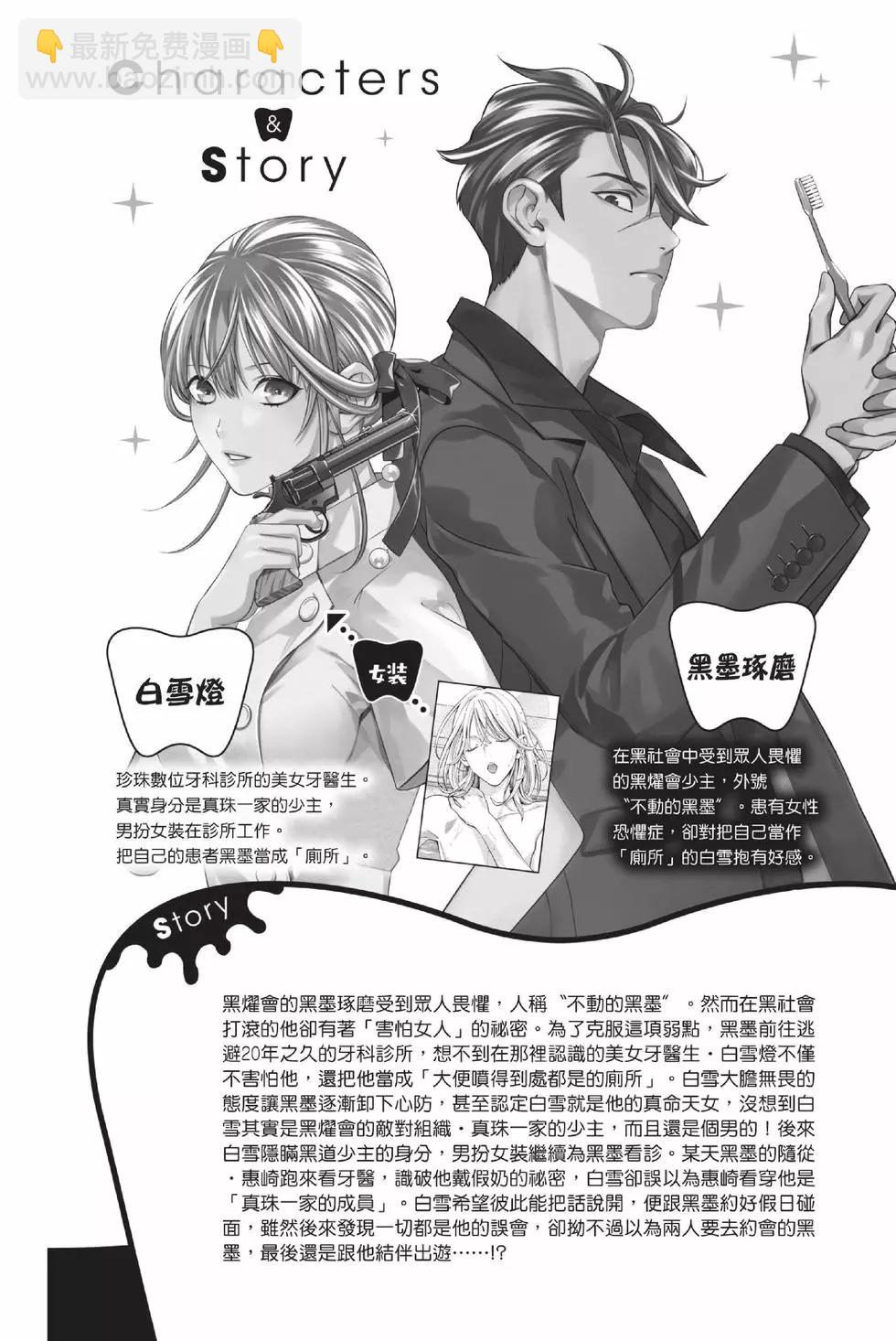 《牙医小姐 啊站起来了！》第02卷 第3页