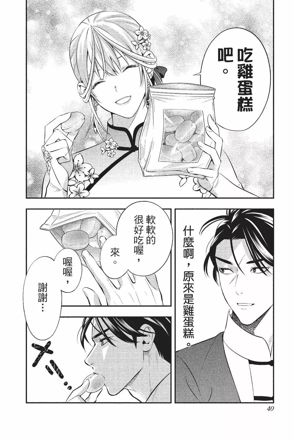 《牙医小姐 啊站起来了！》第02卷 第41页