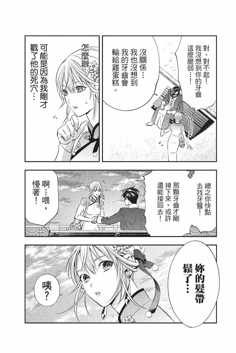 《牙医小姐 啊站起来了！》第02卷 第43页