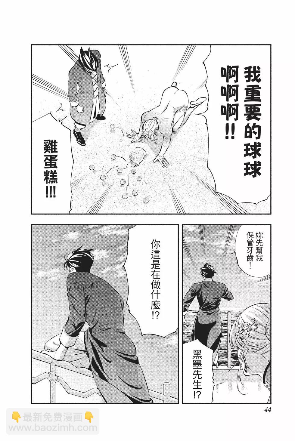 《牙医小姐 啊站起来了！》第02卷 第45页