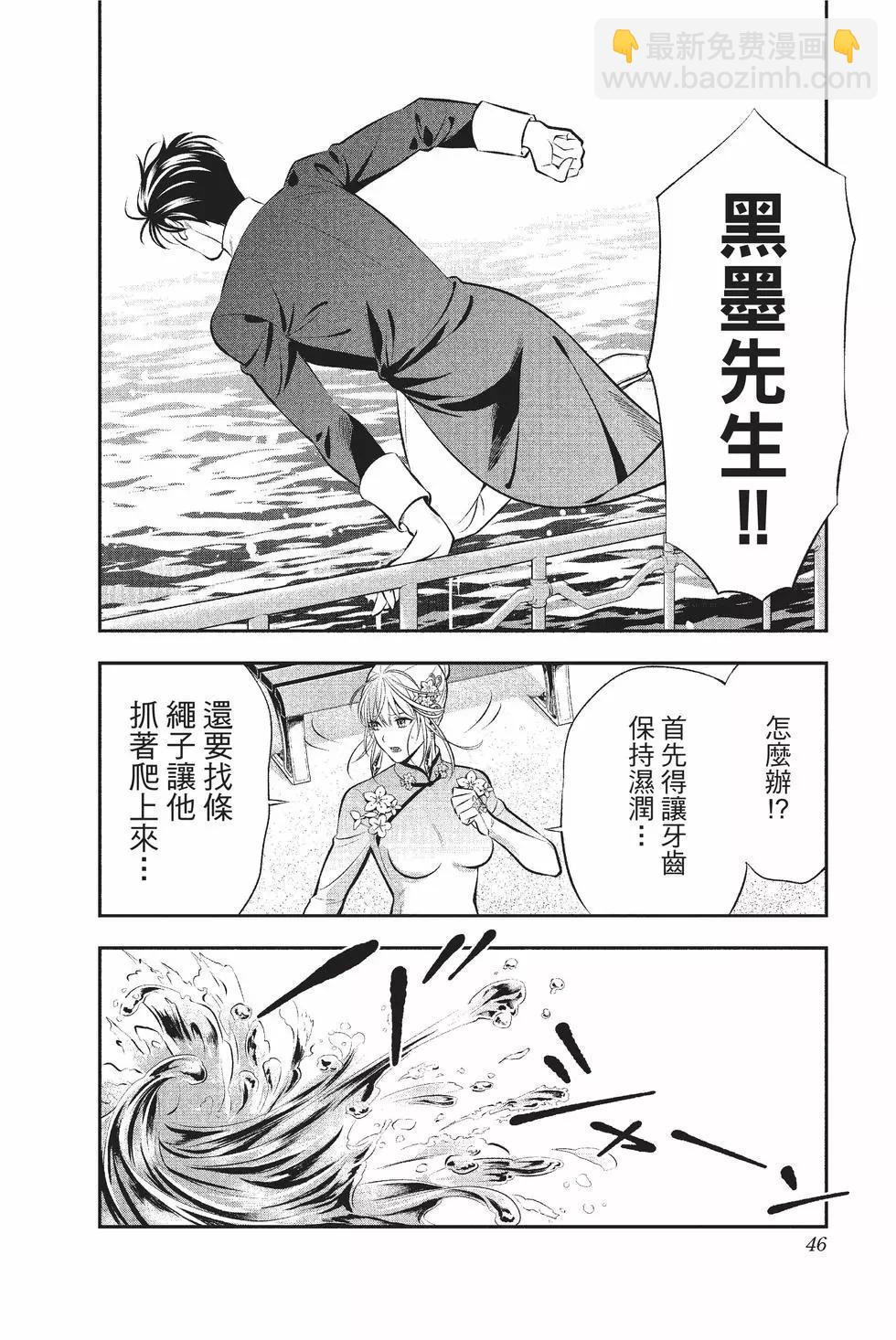 《牙医小姐 啊站起来了！》第02卷 第47页