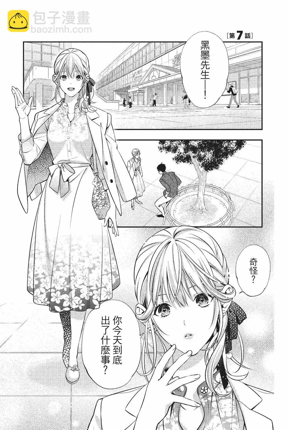 《牙医小姐 啊站起来了！》第02卷 第6页
