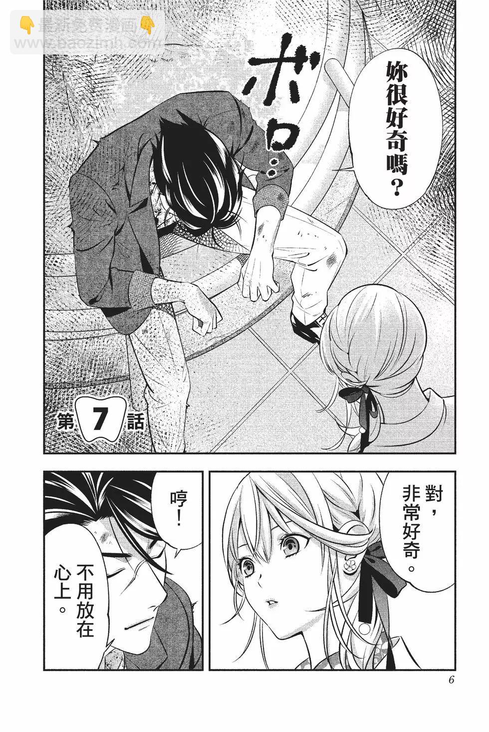 《牙医小姐 啊站起来了！》第02卷 第7页