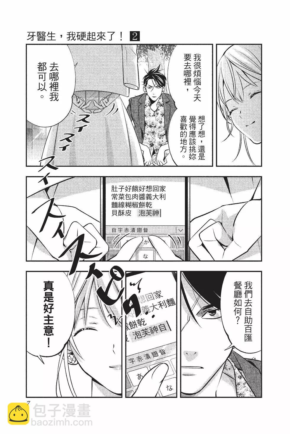 《牙医小姐 啊站起来了！》第02卷 第8页
