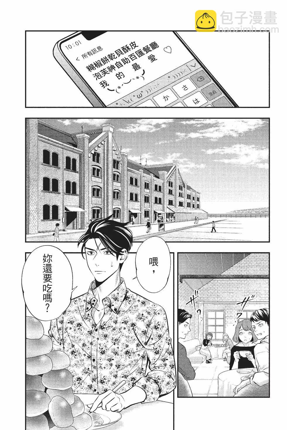 《牙医小姐 啊站起来了！》第02卷 第9页