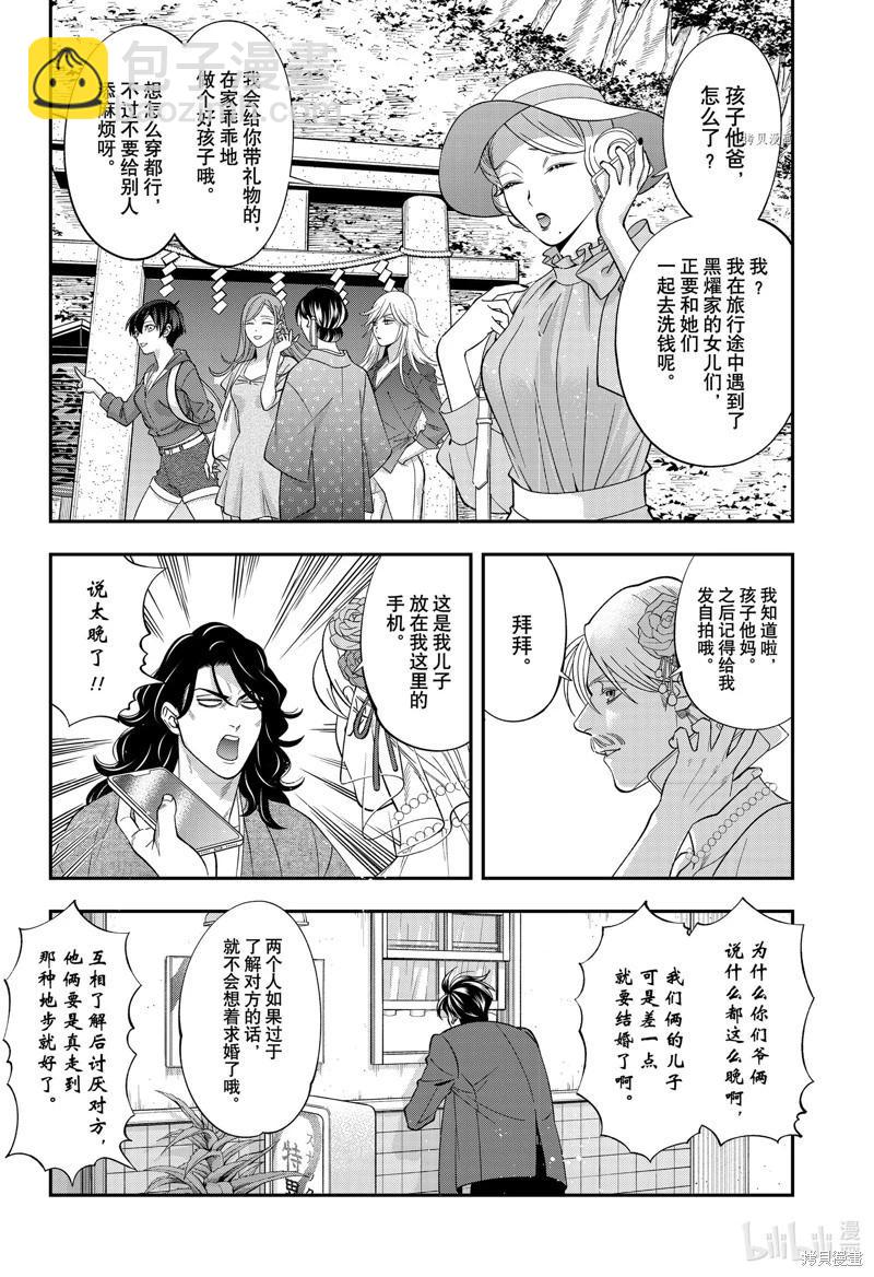 《牙医小姐 啊站起来了！》第68话 第10页