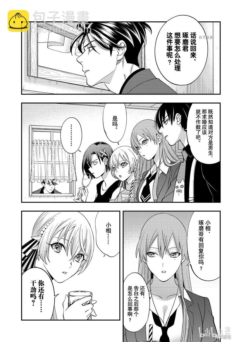 《牙医小姐 啊站起来了！》第68话 第11页