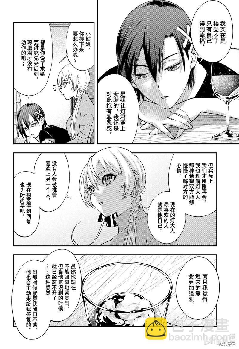 《牙医小姐 啊站起来了！》第68话 第12页