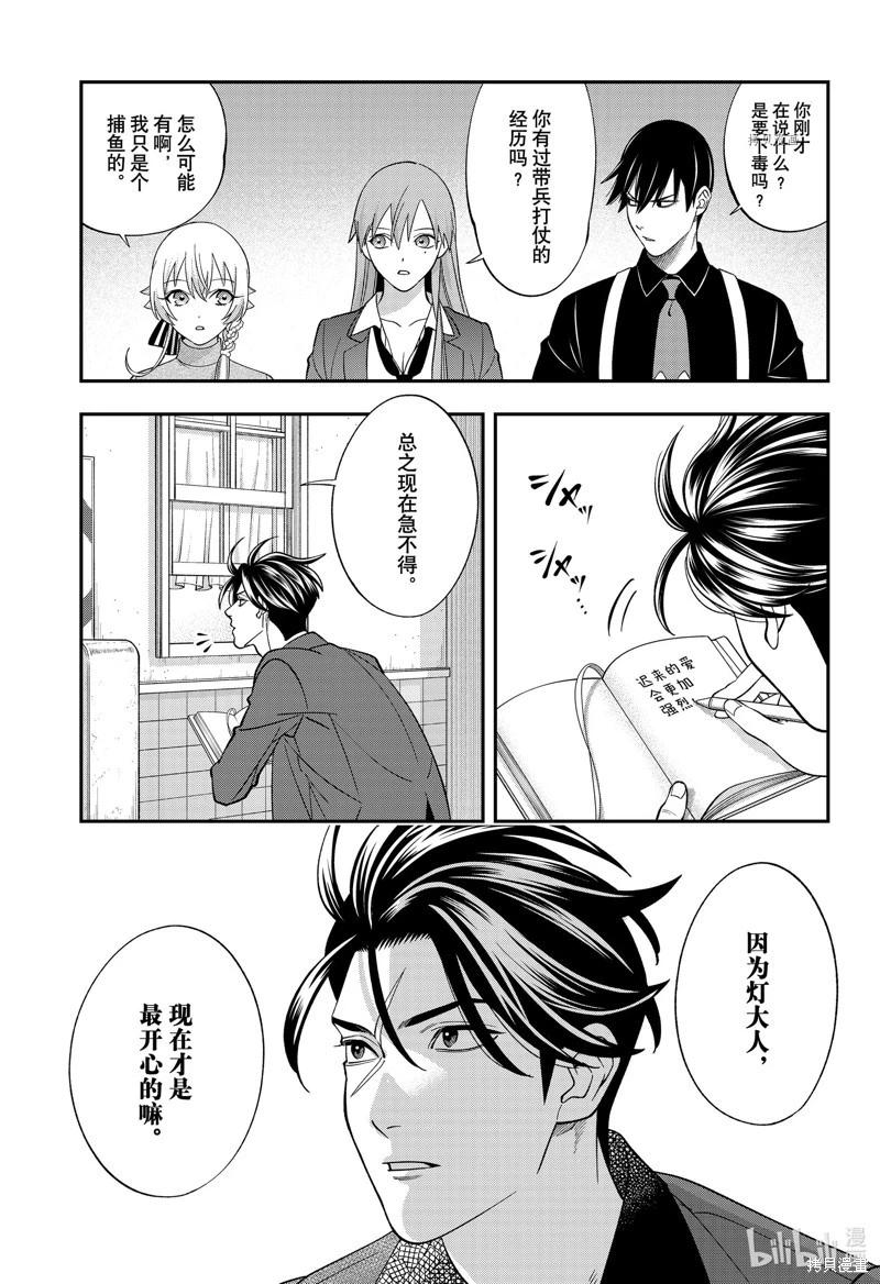 《牙医小姐 啊站起来了！》第68话 第13页