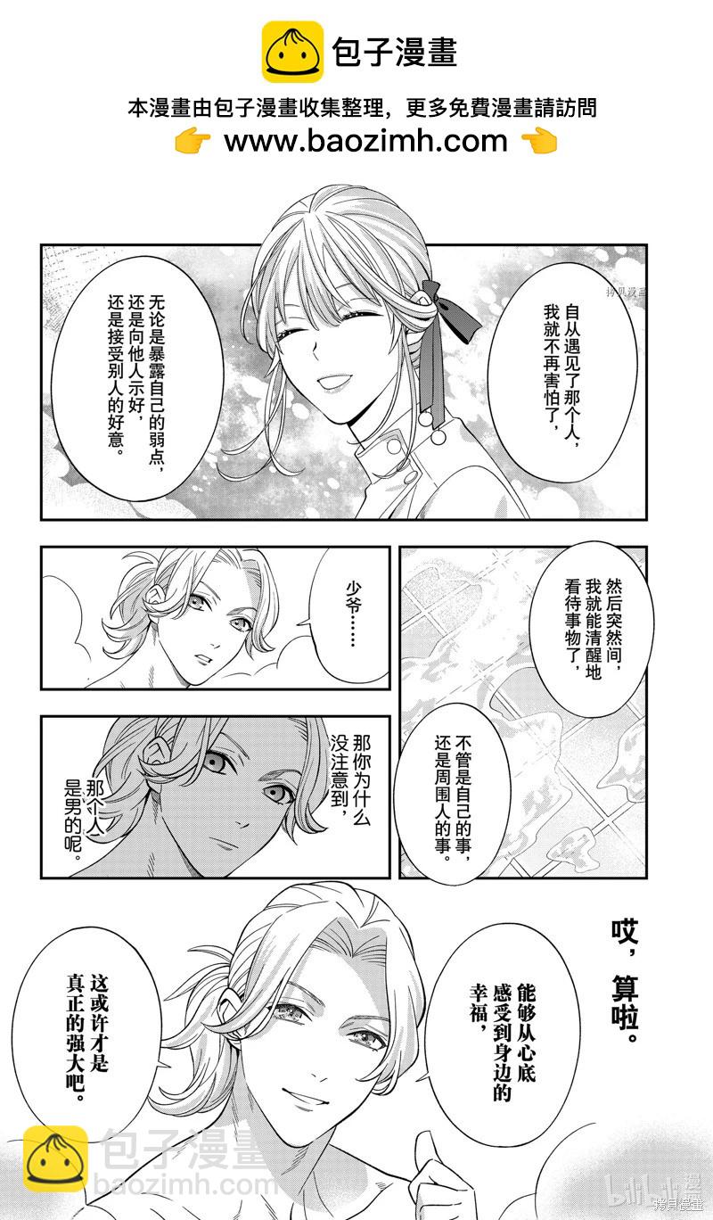 《牙医小姐 啊站起来了！》第68话 第16页