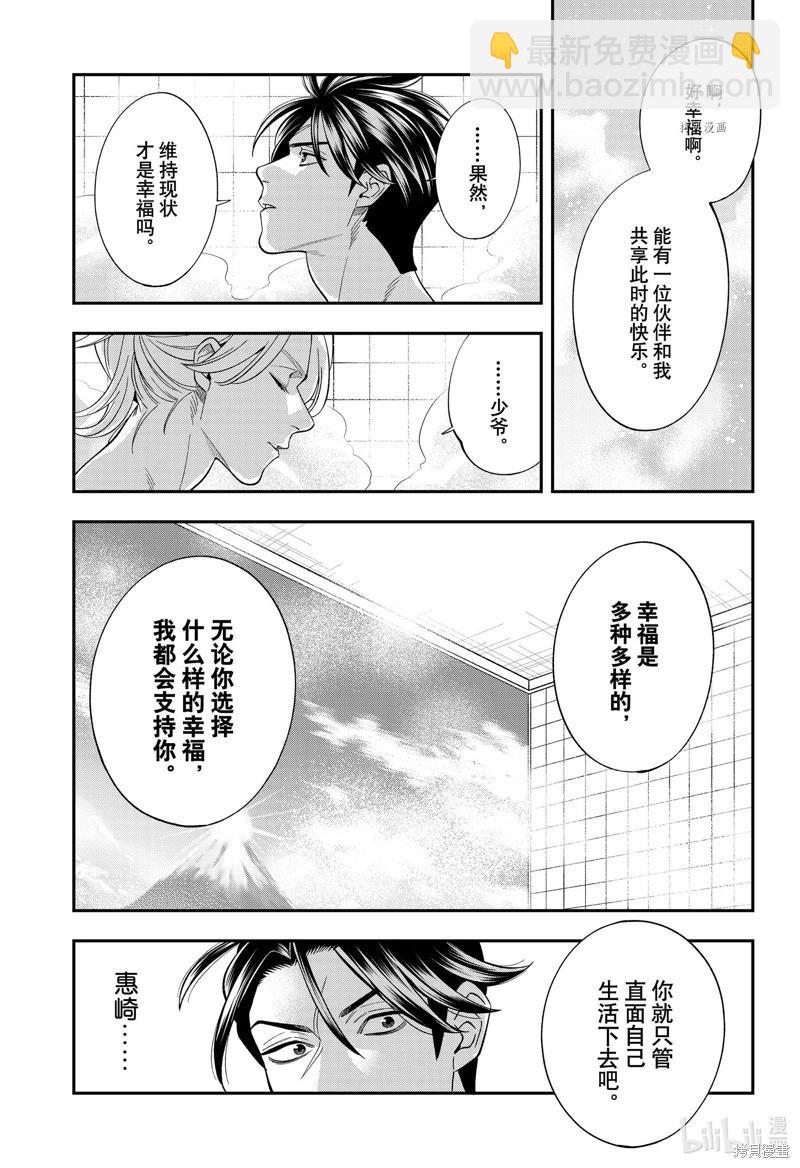 《牙医小姐 啊站起来了！》第68话 第17页