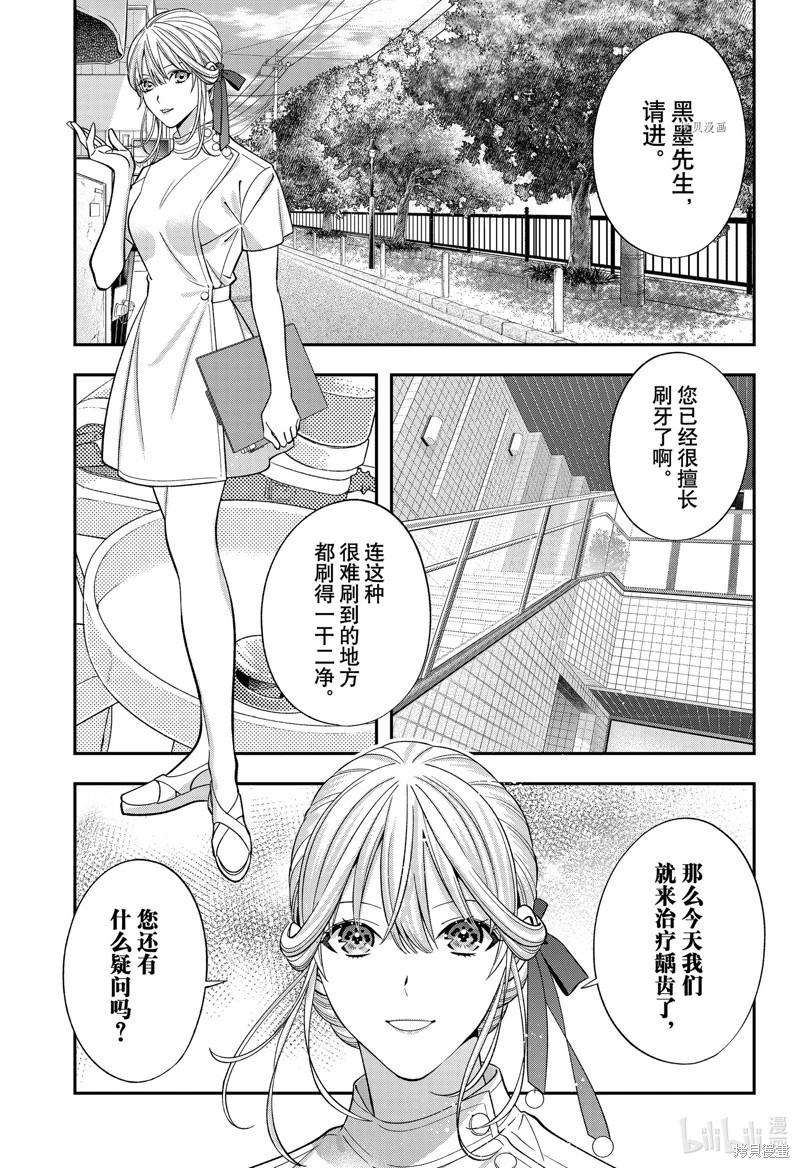 《牙医小姐 啊站起来了！》第68话 第1页