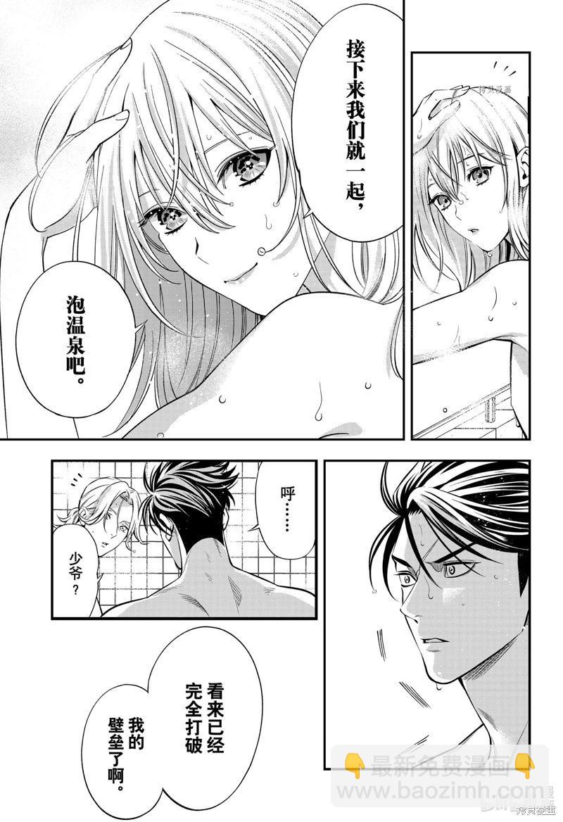 《牙医小姐 啊站起来了！》第68话 第21页