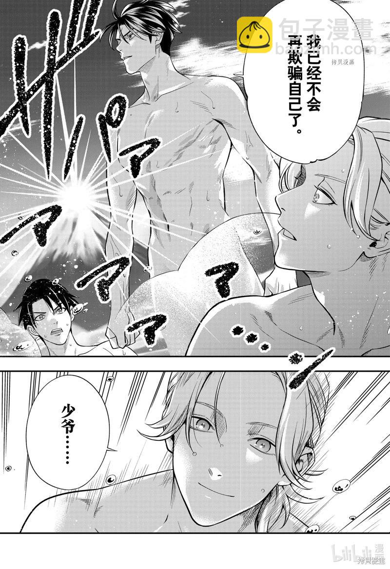 《牙医小姐 啊站起来了！》第68话 第22页