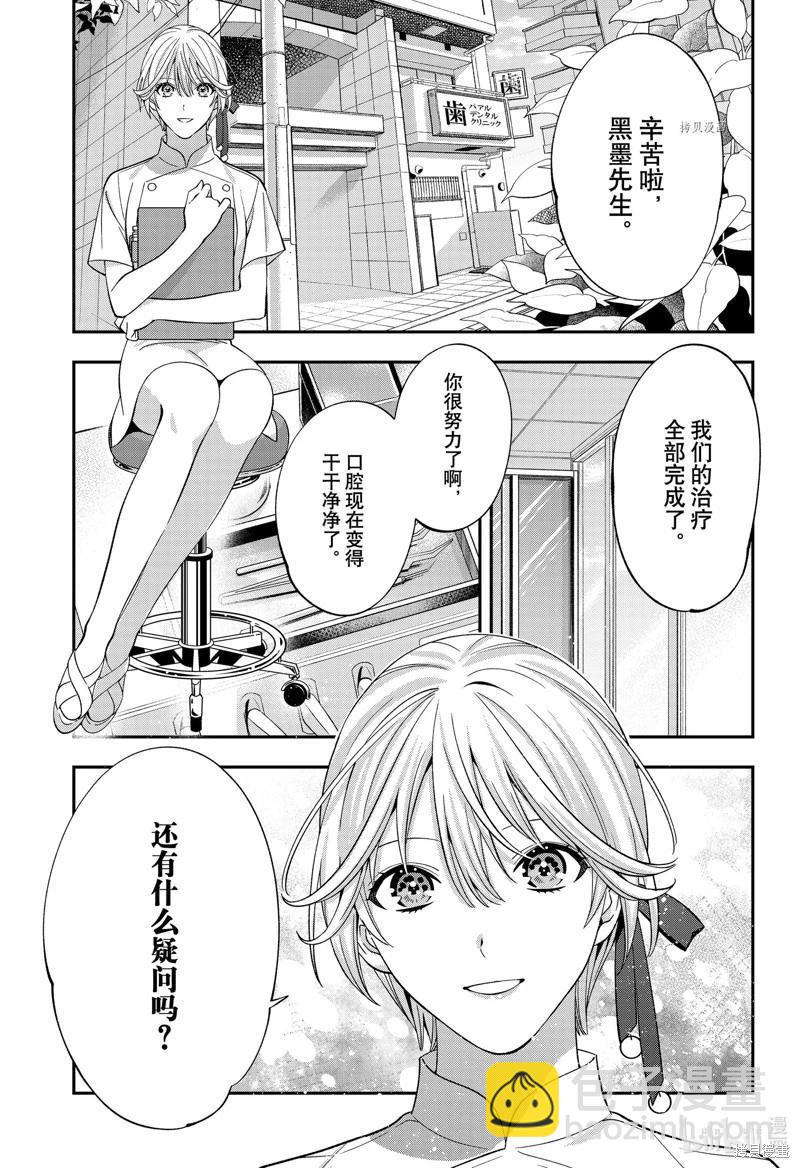 《牙医小姐 啊站起来了！》第68话 第25页