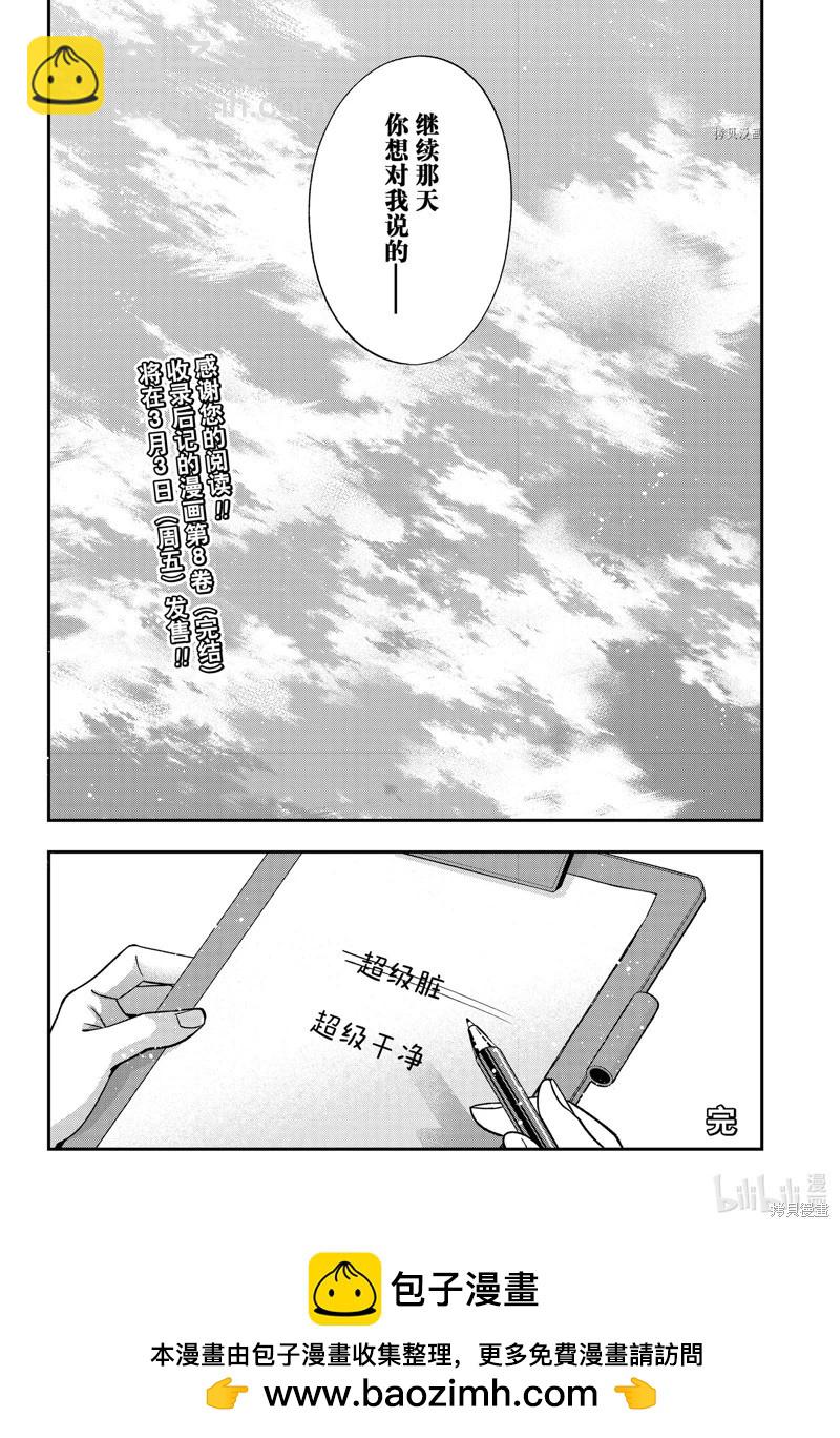 《牙医小姐 啊站起来了！》第68话 第26页