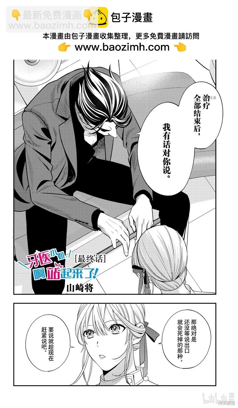 《牙医小姐 啊站起来了！》第68话 第2页