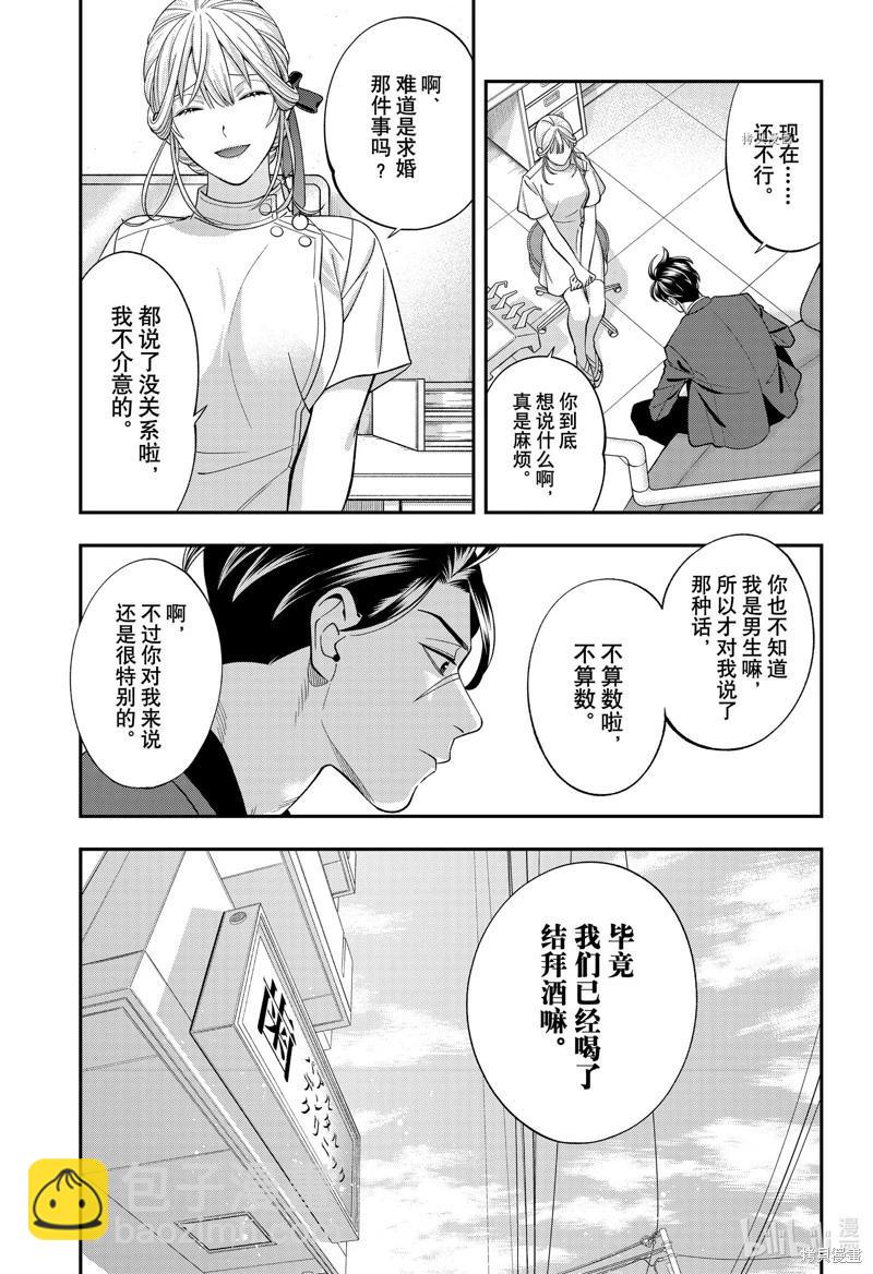 《牙医小姐 啊站起来了！》第68话 第3页