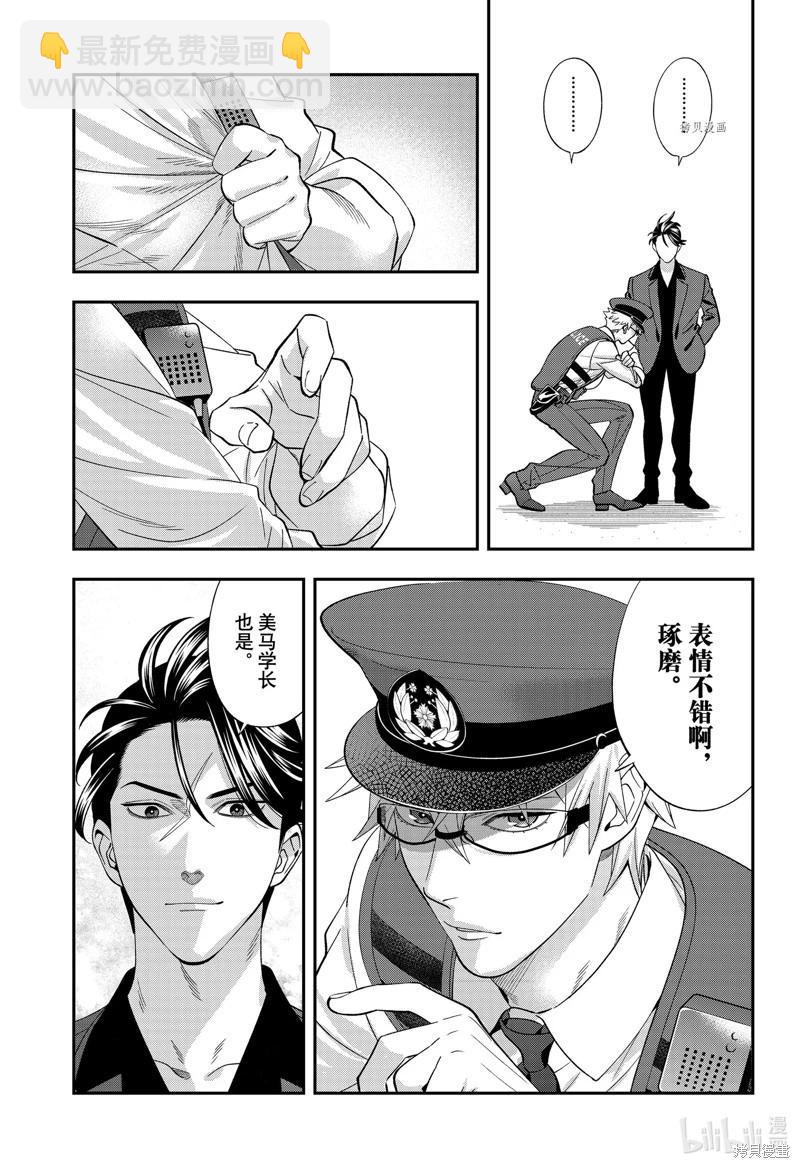 《牙医小姐 啊站起来了！》第68话 第5页