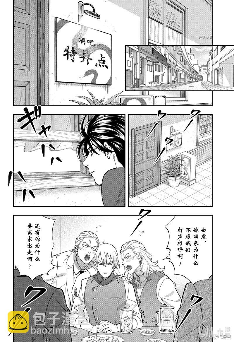 《牙医小姐 啊站起来了！》第68话 第6页