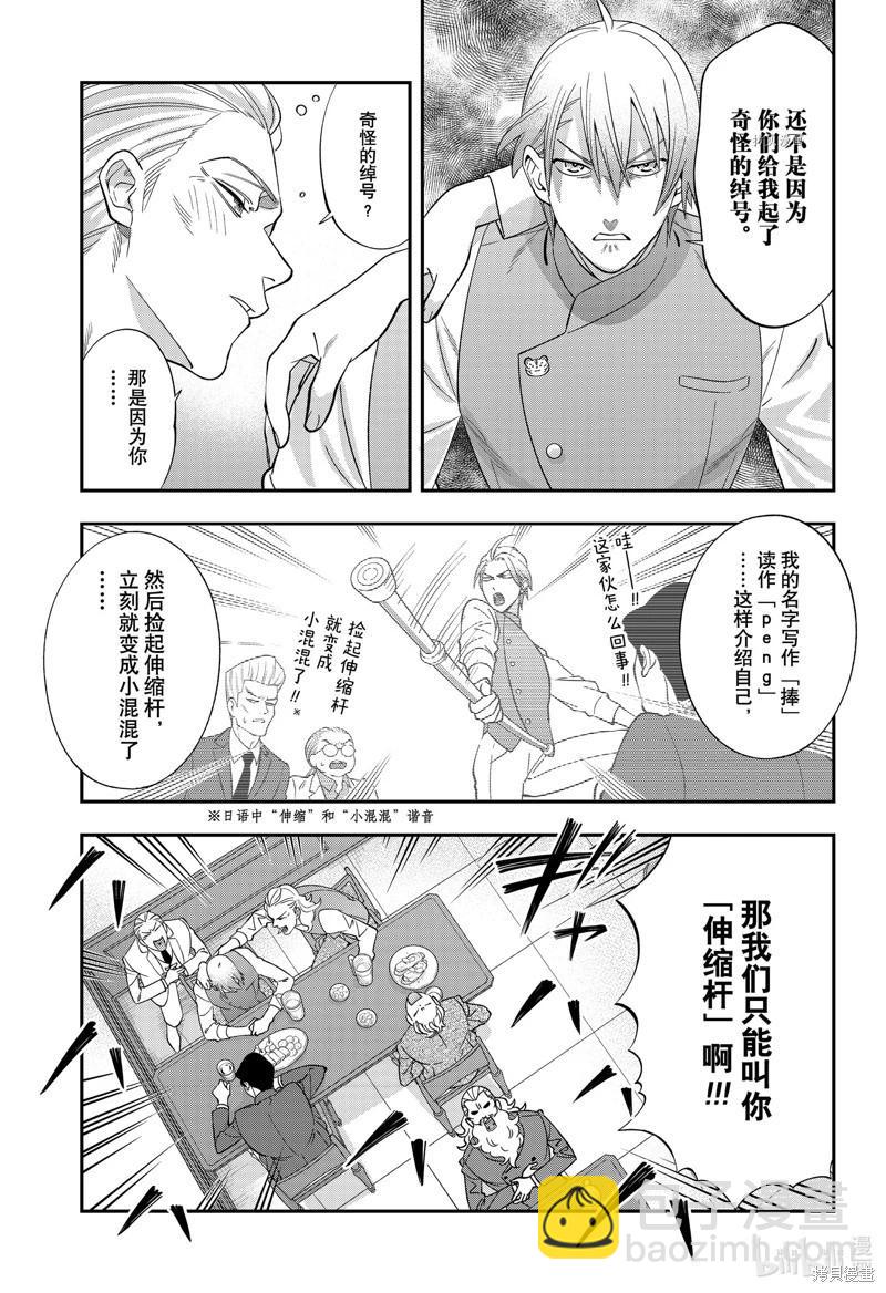 《牙医小姐 啊站起来了！》第68话 第7页