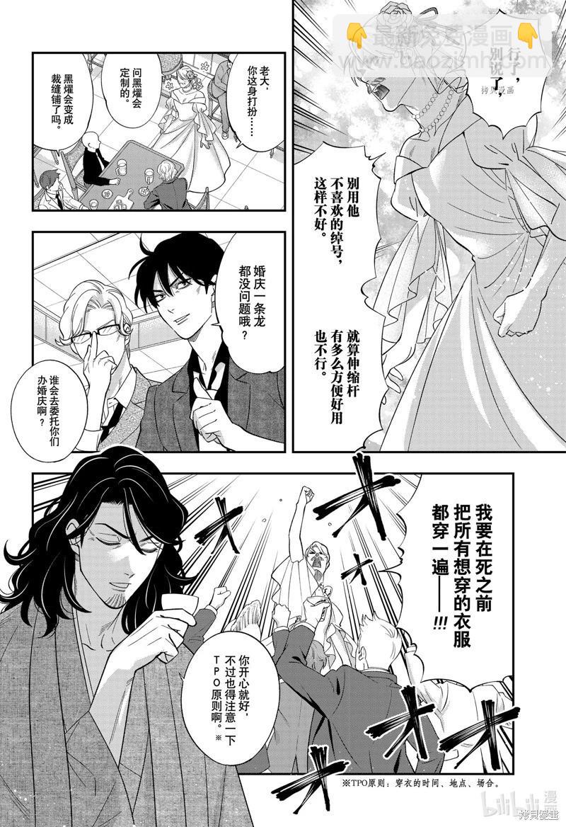 《牙医小姐 啊站起来了！》第68话 第8页